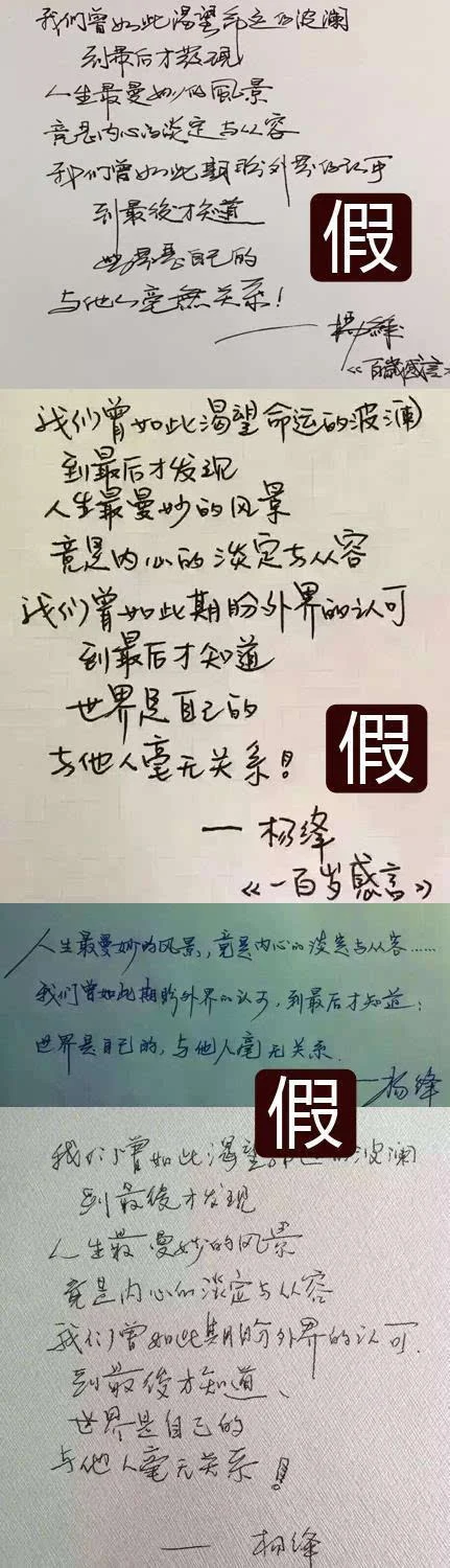 网络热传的杨绛先生《一百岁感言》并非先生所作