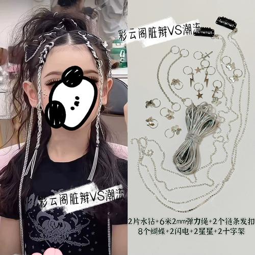 女童街舞发型配饰编发脏辫小孩发绳嘻哈爵士舞扎辫子发饰表演头饰