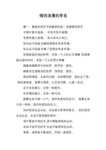 情侣浪漫的签名.doc