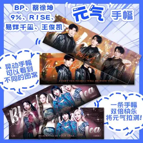 手幅蔡徐坤 粉墨 tf 王俊凯 易烊千玺r1se 周边演唱会同款应援3d
