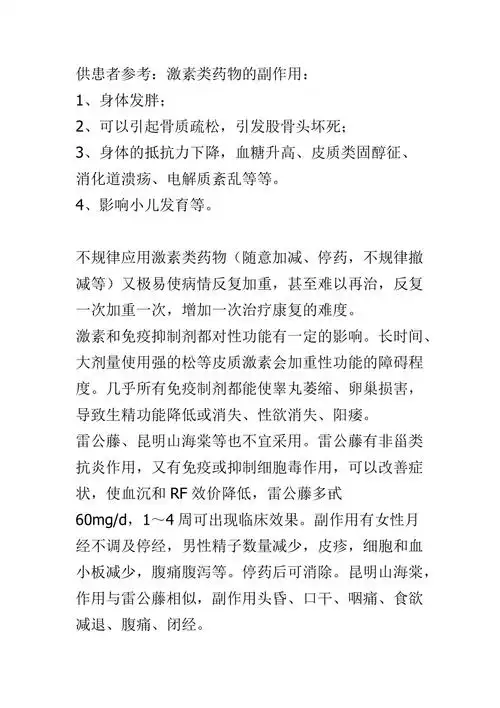 激素类药物的副作用