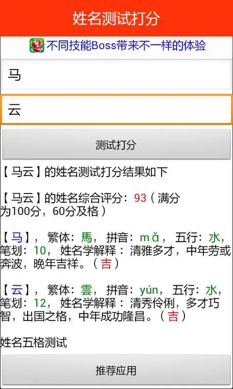 免费测名字打分周易姓名测试打分
