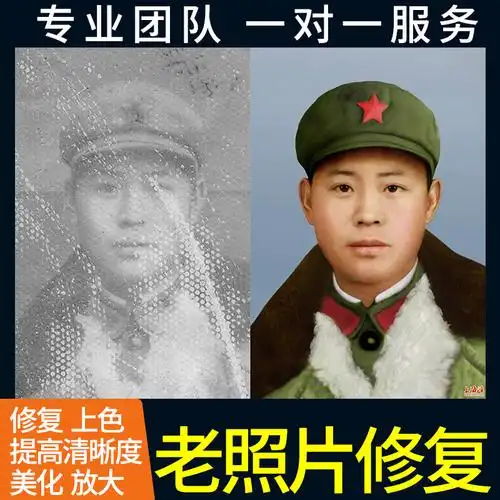 老照片修复翻新还原