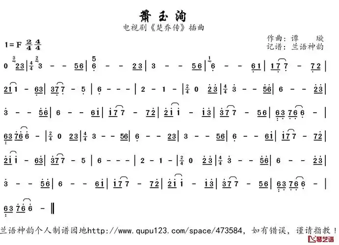箫玉洵简谱(歌词)-兰语神韵记谱作品1