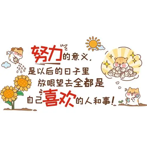 可爱卡通励志墙贴女孩卧室墙面装饰文字贴纸墙贴