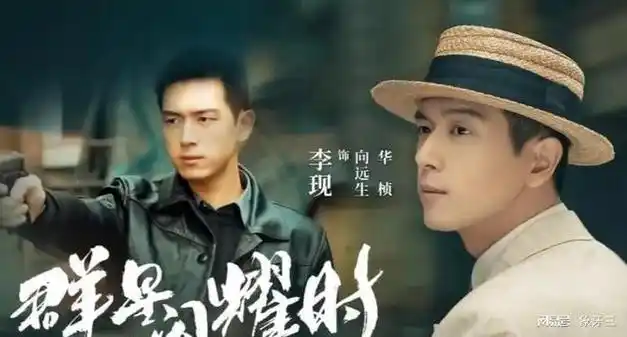 首先故事发生在抗战时期,男主角华桢(李现饰)本是出生于国民党军官