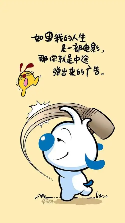 辛巴狗幽默有趣的神经语录