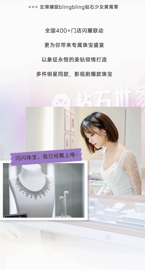 爱心大使黄霄云带你打卡首届钻石节