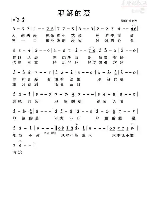 下载耶稣的爱歌谱