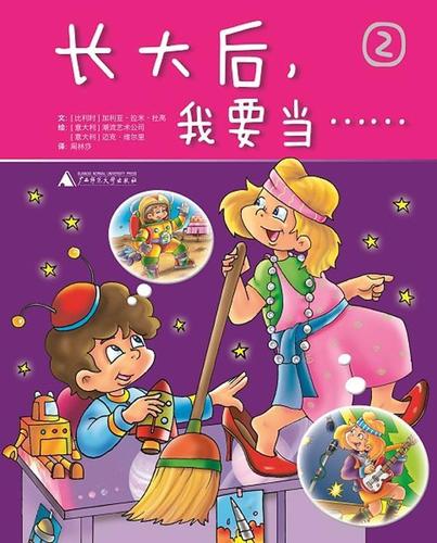 长大后,我要当2 (比利时)加利亚·拉米·杜高 文 (意大利)潮流艺术