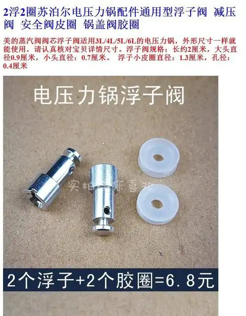 苏泊尔电压力锅配件通用型浮子阀减压阀安全阀皮圈锅盖阀胶圈12月7日