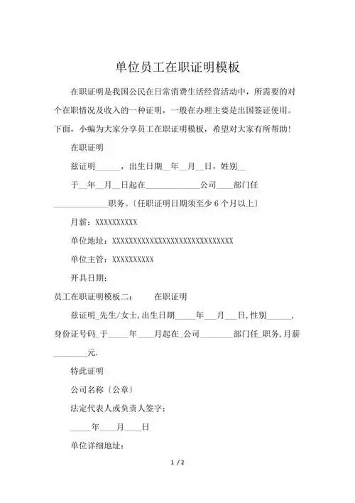 单位员工在职证明模板