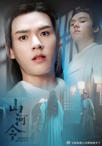 龚俊##龚俊温客行