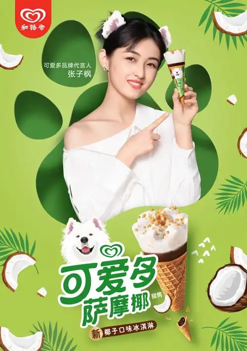 和路雪可爱多甜筒冰淇淋24支