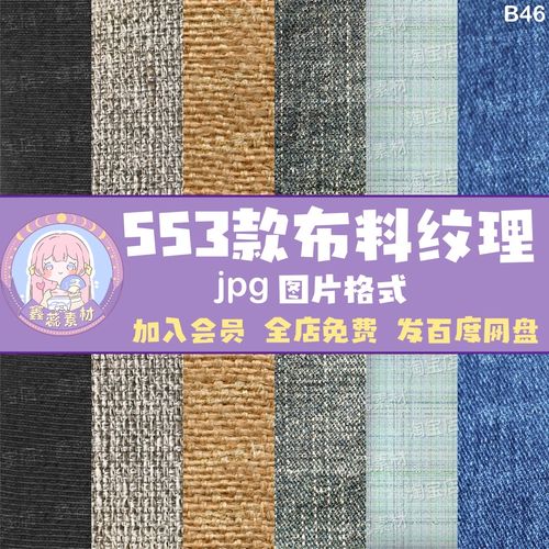 服装布料牛仔粗布纹理花纹底图高清设计素材jpg图片