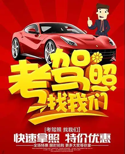 过年学车考驾照,就找连江志丰驾校,现在报名只需5080元!