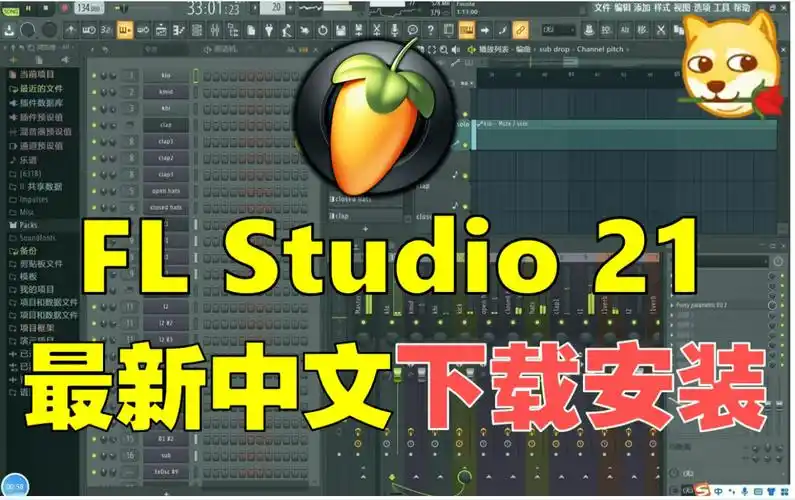 flstudio21最新中文版免费下载安装教程-csdn博客