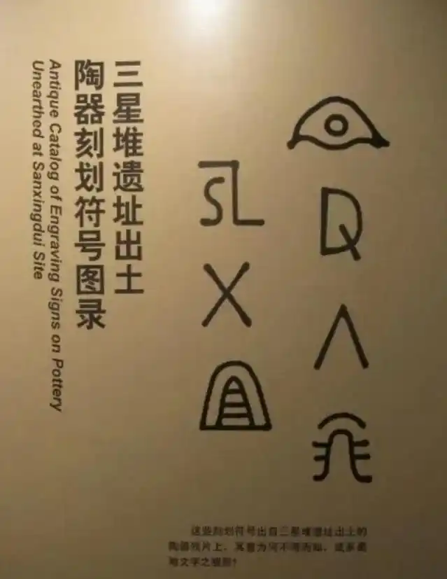 三星堆陶器上有个尖角符号,它难道是路标,有人说:有可能是窝棚