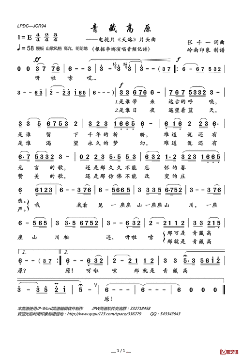 青藏高原简谱(歌词)-李娜演唱-岭南印象曲谱简谱歌词