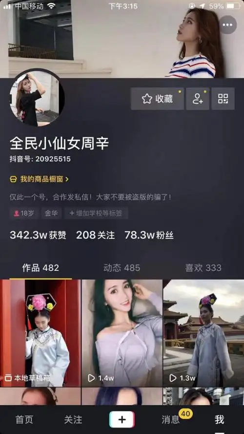 抖音快手网红小仙女周辛原来如此接地气