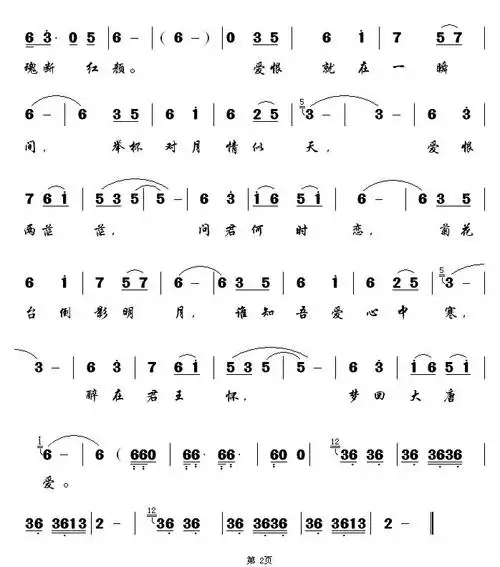 新贵妃醉酒简谱(图2)
