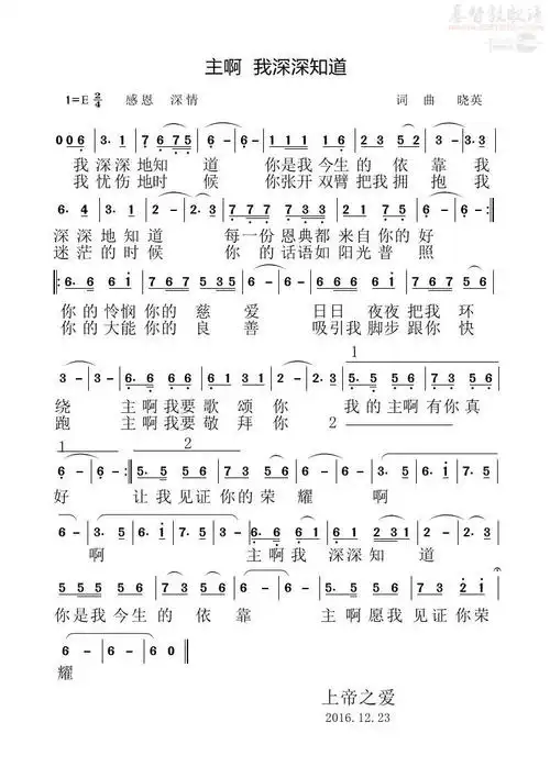 主啊 我深深地知道(简谱)_个人专辑_基督教歌谱大全