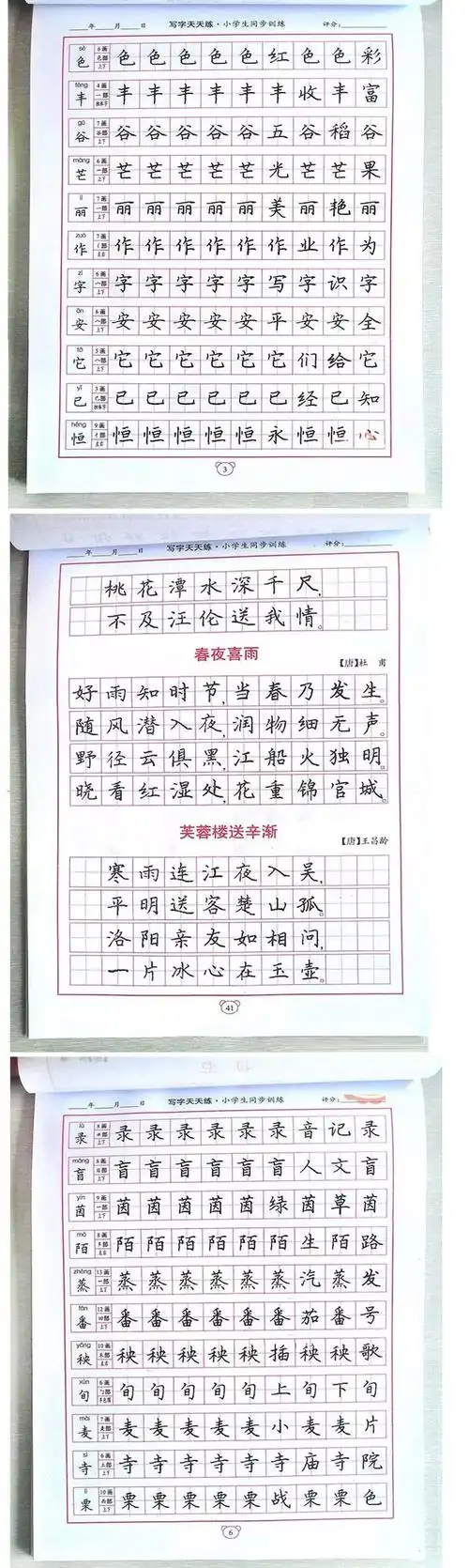 小学生铅笔钢笔楷书硬笔临摹字帖全6册硬笔六年级同步字帖16年级小