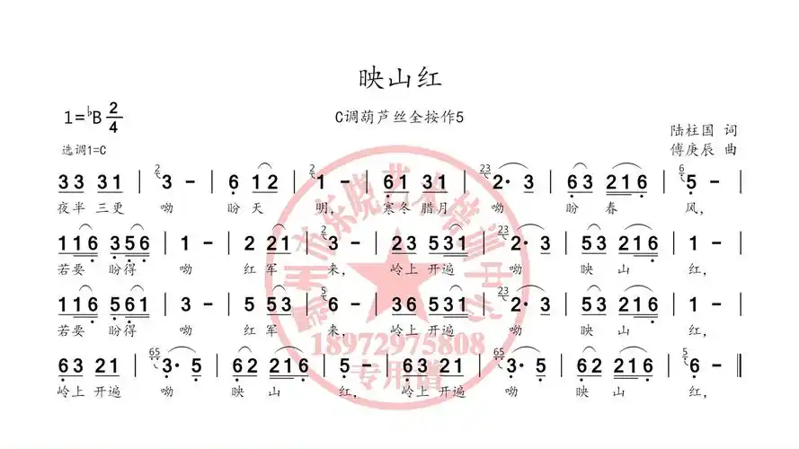 映山红》曲谱跟唱练习(网传版)c调乐器专用#简谱 #歌谱 #零基础葫芦丝