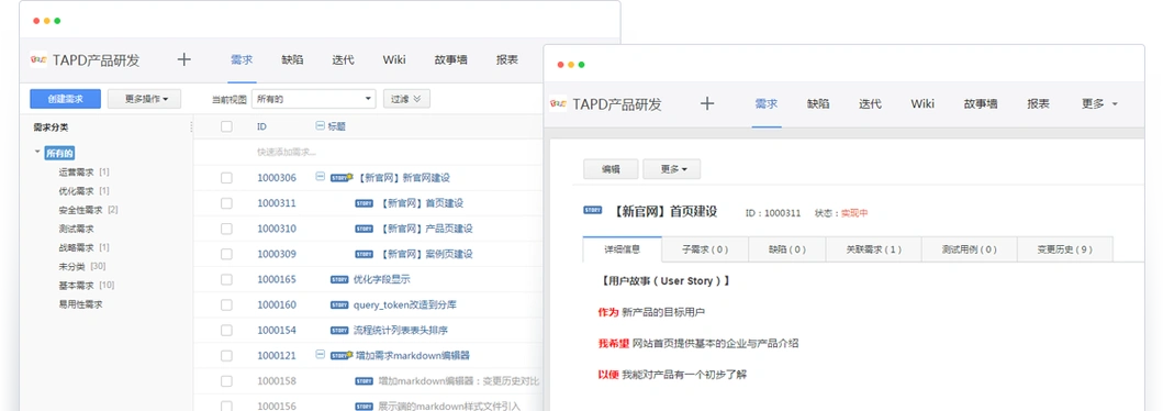 tapd敏捷项目管理