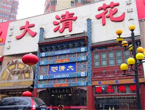 大清花饺子加盟