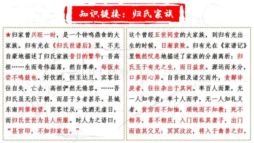 《项脊轩志》课件——语浅情深,在细节中体会家族变迁和生死悲欢