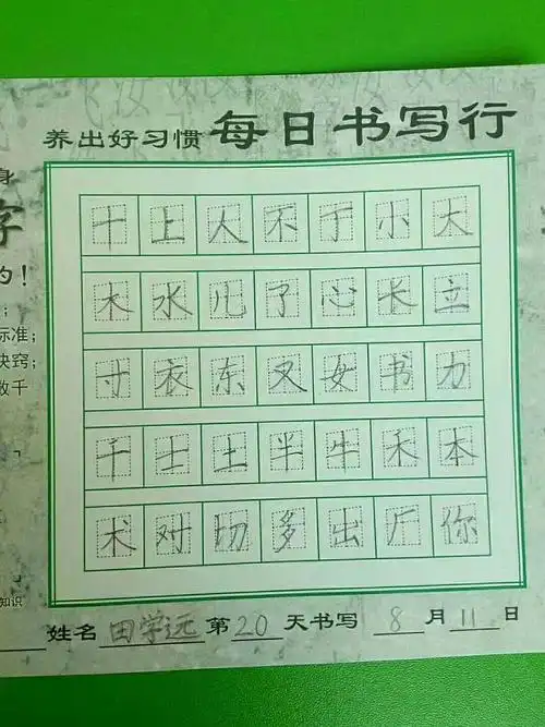 陈家铺赵汝飞梯形格练字班-在线订票-互动吧