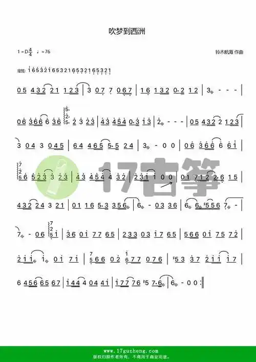 吹梦到西洲古筝谱