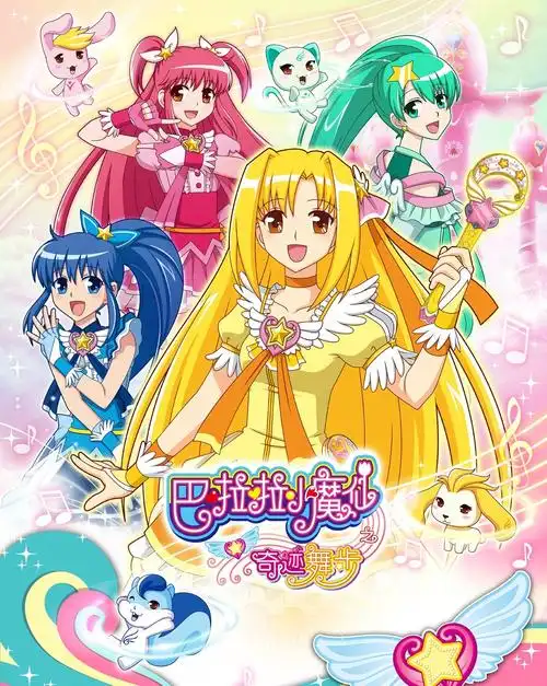 巴啦啦小魔仙之奇迹舞步 | bangumi 番组计划