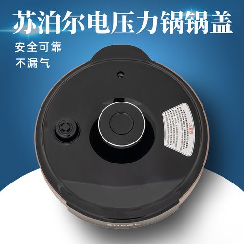 适用苏泊尔电压力锅锅盖盖子sy-60yc8110e上盖sy-50yc8010e配件