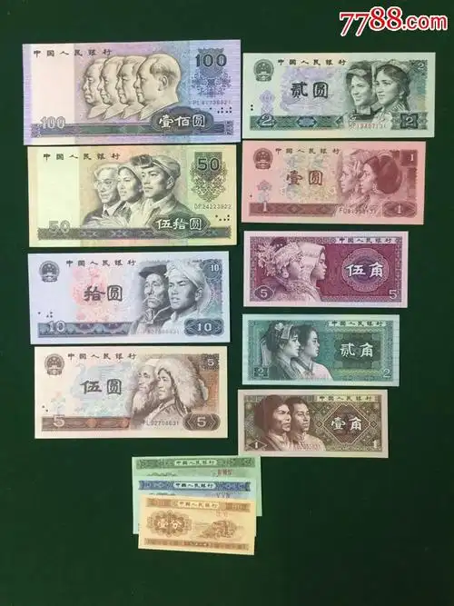 第4套人民币--小全套--【赠1.2.5分】