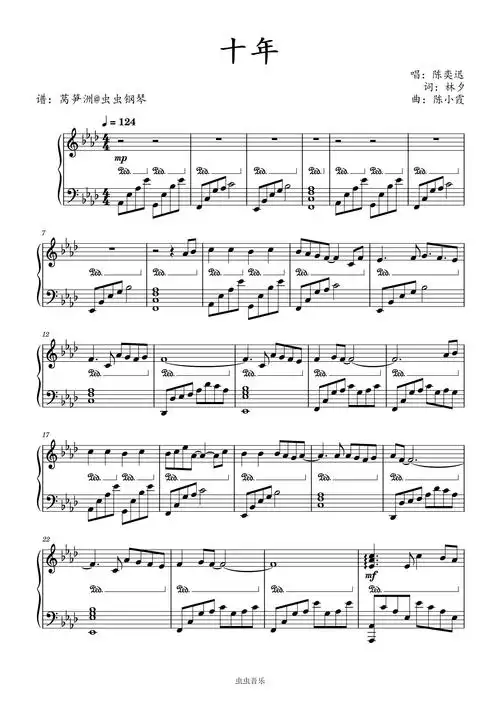 十年钢琴谱-陈奕迅-莴笋洲-虫虫钢琴