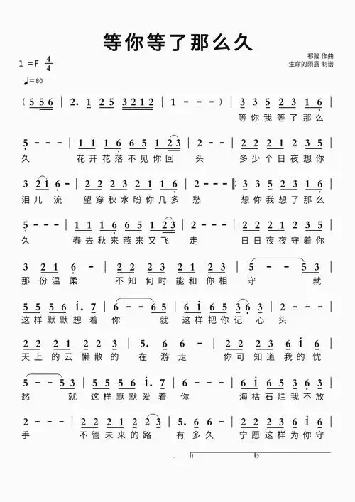 等你等了那么久智能简谱-苍强曲谱