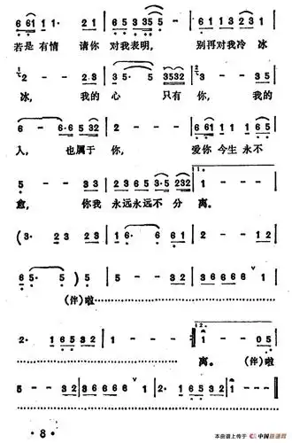 诉衷情 歌谱 简谱