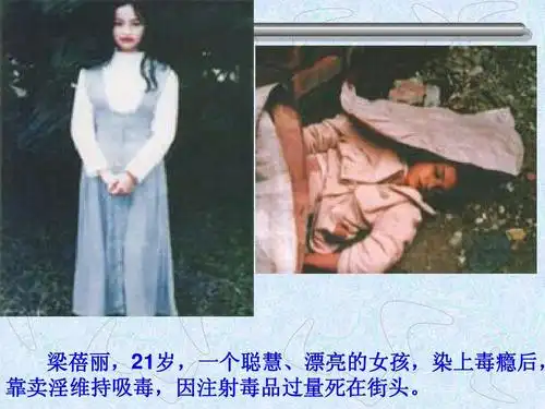 漂亮的女孩,染上毒瘾后, 靠卖淫维持吸毒,因注射毒品过量死在街头