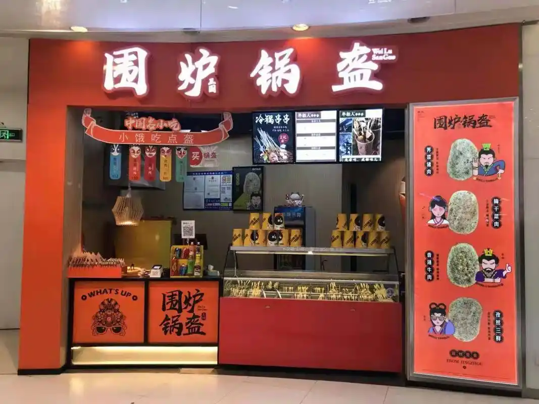 加盟围炉三国锅盔的惨痛经历