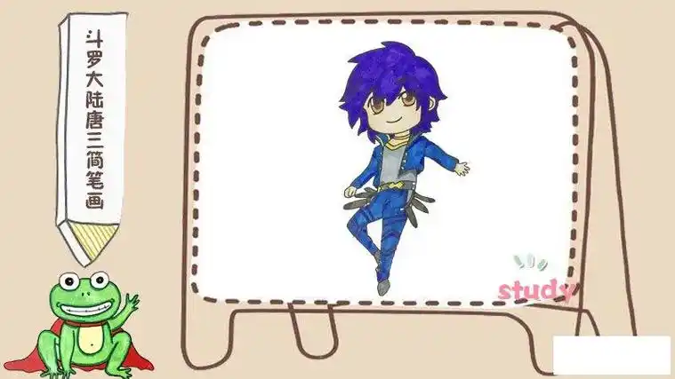 斗罗大陆唐三全身的简笔画