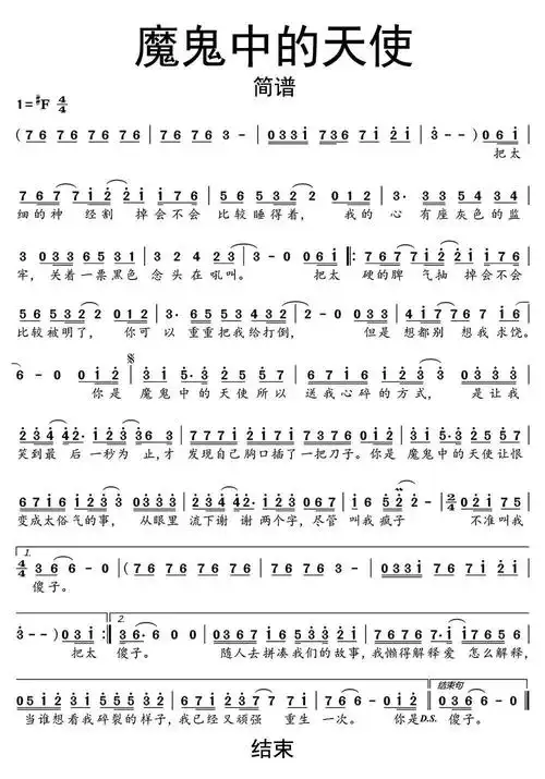 魔鬼中的天使简谱乐谱