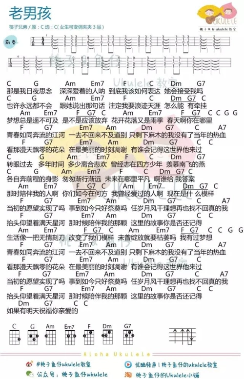 老男孩尤克里里谱子