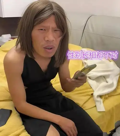 男子网恋奔现女友又老又丑还长胡子网友性别好像不对