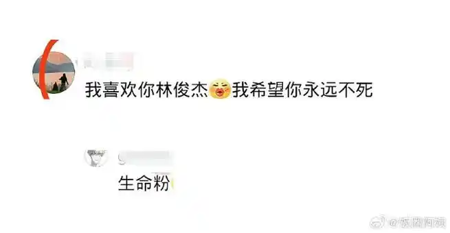 林俊杰一种很新颖的粉丝##这永远不死的风刮到了林俊杰头上