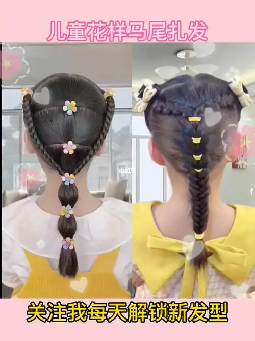 夏日清凉发型  #儿童编发  #编发教程  #发型教程  #高马尾
