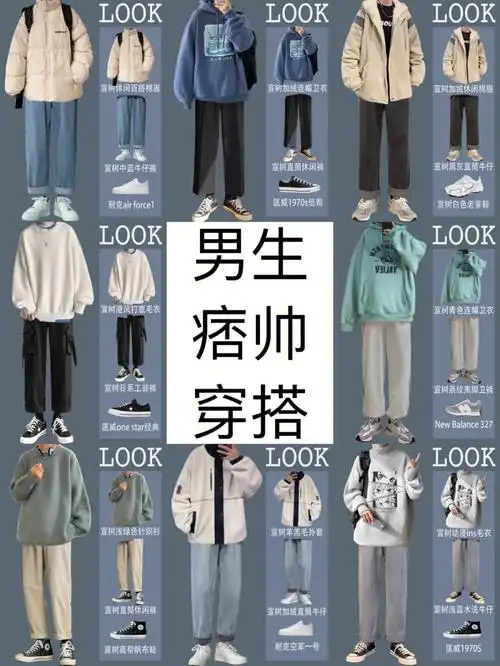 202191进入最后一个月即要穿保暖也要穿好看81566套痞帅男友风