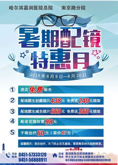 今天嘉润暑期配镜特惠正式开始免费验光配老花镜98元5重大礼倾情巨献