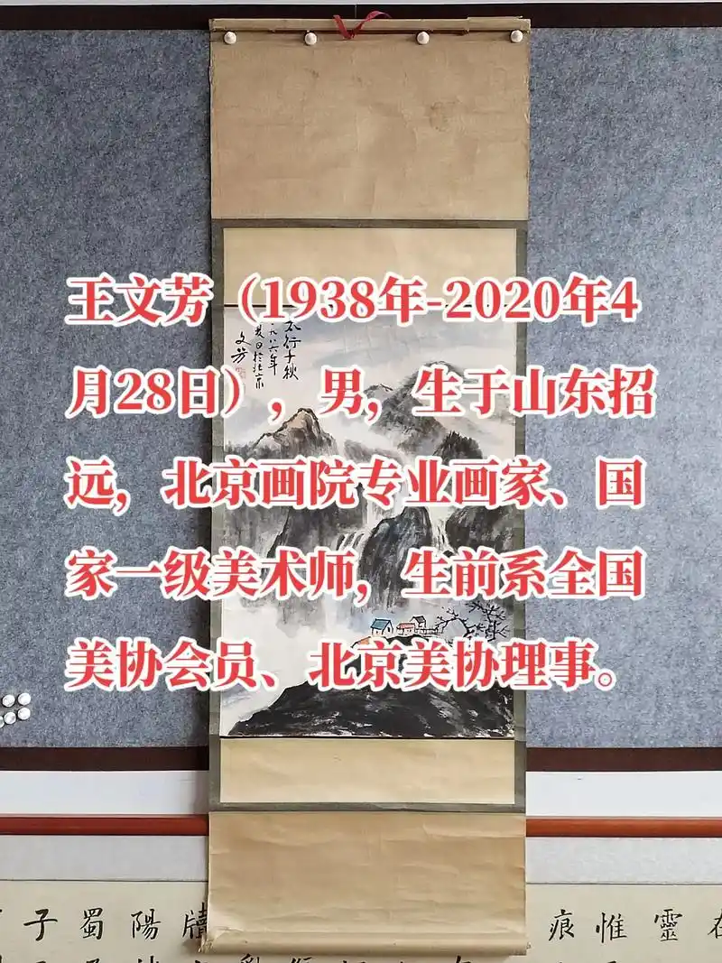 国画艺术 #国画 #国画山水 #手绘国画 王文芳(1938 - 抖音